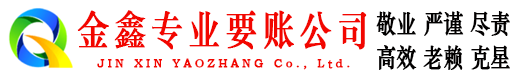 焦作要债公司